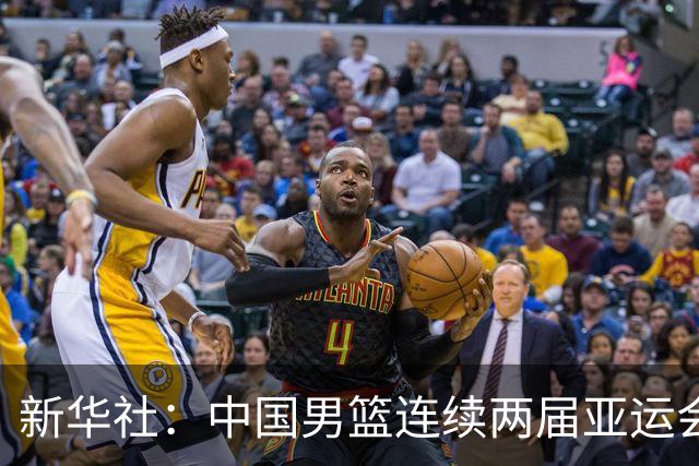 新华社：中国男篮连续两届亚运会止步半决赛，不是用“偶然”可以解释的