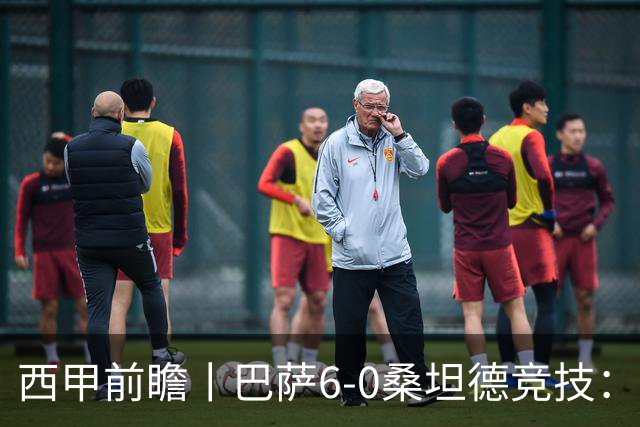西甲前瞻丨巴萨6-0桑坦德竞技：皇马勉为其难追赶，巴萨游刃有余？